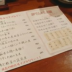 初代　おかわりや  - おばんざいメニュー