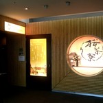 桜茶寮 - 江戸東京博物館の7階