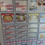 ラーメン郷 - 券売機のメニュー