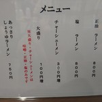 ラーメン郷 - メニュー1
