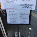 らーめん 鶏喰 - メニュー及び注意書き