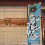 そばよし涸沼亭 - シジミが名産です