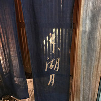 本湖月 - 