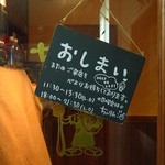 ちぃりんご - 店先の管板