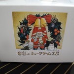 白髭のシュークリーム工房 - 