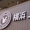 珈琲問屋 横浜本店