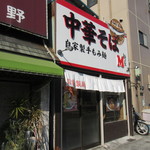 麺屋M - 店舗前
