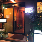 和み処 ほの花 - 外観