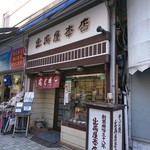 出嶋屋本店 - 