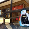 そば処さと - 寒いほどマン？が嬉しい