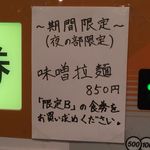 創作麺工房 鳴龍 - 