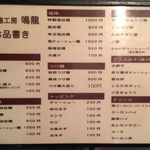 創作麺工房 鳴龍 - 