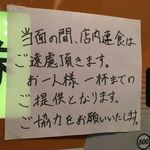 創作麺工房 鳴龍 - 