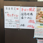 らーめん専門 和海 - 