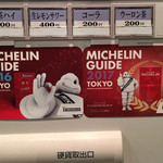 創作麺工房 鳴龍 - 2年連続ミシュラン