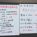 らーめん専門 和海 - 