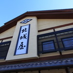 Kitashiro Ya - お店の外観