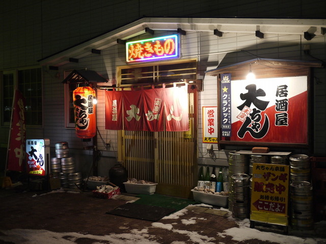 居酒屋　大ちゃん - 釧路（居酒屋）の写真