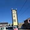 天鼓 星崎店