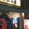 かぶら屋 立川店