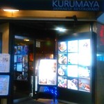 車屋 - [外観] お店 玄関付近 全景♪ｗ ②