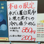 らーめん専門 和海 - 