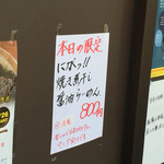 らーめん専門 和海 - 