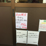 らーめん専門 和海 - 