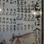 みそ屋 - メニュー。みそ屋(豊田市前林)食彩品館.jp撮影