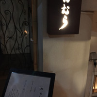 鮨 西むら - 