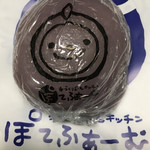 手づくりおいもキッチン ぽてふぁーむ - 白餡☆★★☆いきなり団子 紫