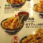 天丼てんや - 