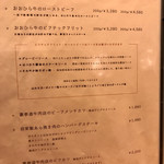 裏参道牛肉店 - メニゥ