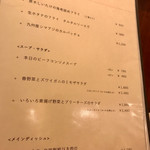 裏参道牛肉店 - メニゥ