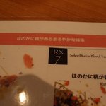 日本料理　虎白 - 