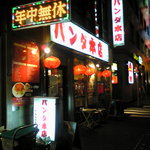 北京飯店 - 