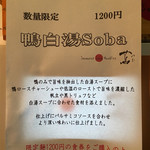 Japanese Soba Noodles 蔦 - 限定「鴨白湯Soba」1200円