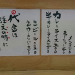 中華そば さとう - お品書き。シンプルです。