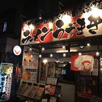 ラーメン うづまき - 本厚木　ラーメン うづまき