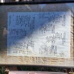 鎌田鳥山 - 外にあったメニュー看板