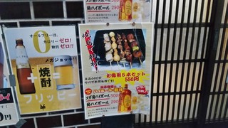 h Torikyuu - マスターが「これはね～、640円分の焼き鳥なんだけど、550円なんだよ～。　初めての人は、まずこれだね？」とオススメ