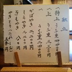 うな亭 - 献立　鰻他