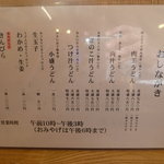 元祖武蔵野うどん めんこや - 2010/12　メニュー