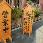 うなぎ割烹 大江戸 - 