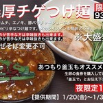 麺座 かたぶつ - 