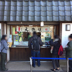 高尾山スミカ - 2017.1.21  店舗外観〜けっこう購入されているお客さんがいました〜(๑˃̵ᴗ˂̵)