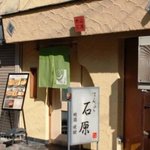 Tempura Ishihara - 