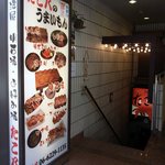 たこ八 - お店の入口です。 ここの下にお店はあります。 階段を下って行きましょう。