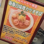 中華そば ムタヒロ - 今月のゲゲゲ限定♪(´ω｀)