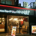 Natural Beef & Wine かしこまり - 